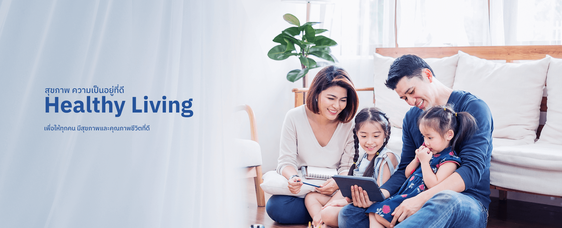 ไทยนครพัฒนา มุ่งมั่นเพื่อให้ทุกคนมีสุขภาพและคุณภาพชีวิตที่ดี